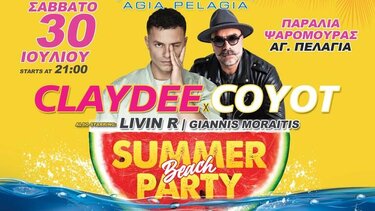 Απόψε το μεγαλύτερο beach party του καλοκαιριού