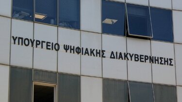 Κοινή ανακοίνωση-απάντηση των υπουργείων Ψηφιακής Διακυβέρνησης και Δικαιοσύνης: «Η απάντηση σε μια λανθασμένη ερώτηση»