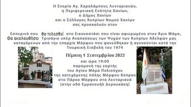 Εορτασμός Αγ. Μάμα στο Πάρκο Μόρφου στα Λενταριανά