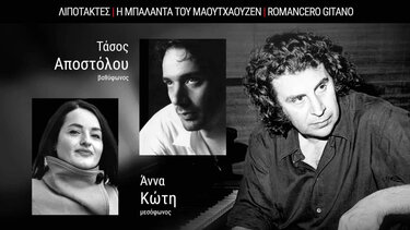 Συναυλία-αφιέρωμα στον Μίκη Θεοδωράκη στα Αγκουσελιανά