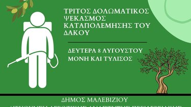 Από Μονή και Τύλισο ξεκινά ο τρίτος δολωματικός ψεκασμός για το δάκο στο Δήμο Μαλεβιζίου