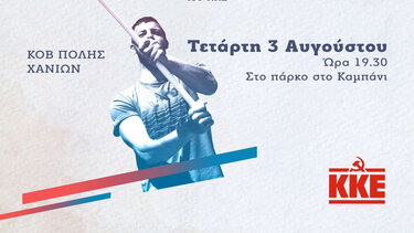 Εκδήλωση του ΚΚΕ στα Χανιά