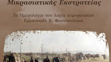 Ημερολόγιο Μικρασιατικής Εκστρατείας 