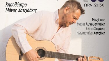 «Μαζί ξανά» με τον Δημήτρη Τσιχλάκη, στο Κηποθέατρο Χατζιδάκις