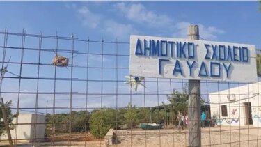 Η Ομοσπονδία Γονέων Κρήτης για τη δημιουργία Γυμνασίου στη Γαύδο