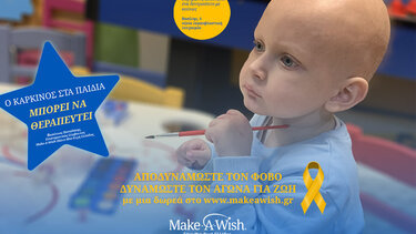 "Χρυσός Σεπτέμβρης": Μήνας ενημέρωσης και ευαισθητοποίησης για τον καρκίνο παιδικής και εφηβικής ηλικίας