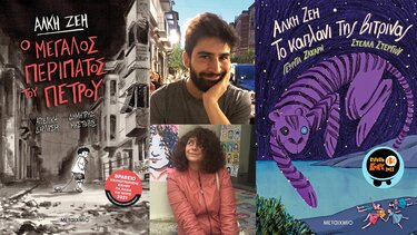 Όταν οι λέξεις παίρνουν μορφή! Αγαπημένα διηγήματα γίνονται κόμικ!