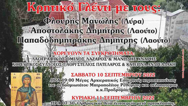 Eκδηλώσεις για τoν εορτασμό της Αγία Θεοδώρας