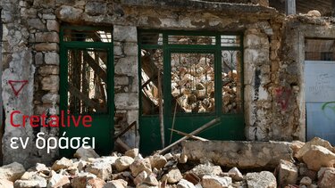 Θέλουν να …γκρεμίσουν για να αναγεννηθούν μέσα από τα συντρίμμια τους