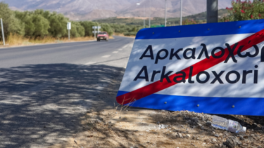 Αναβολή εκδήλωσης στο Αρκαλοχώρι 