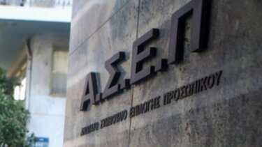  ΑΣΕΠ: Μπαίνει "κόφτης" στον αριθμό επιλογών σε διαγωνισμούς