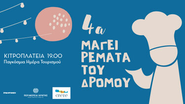 Ξεχωριστό κρητικό τραπέζι στον Άγιο Νικόλαο για την ημέρα τουρισμού 