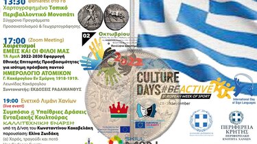 10ο Πανελλήνιο Φεστιβάλ Ενταξιακής Κουλτούρας ΚΩΦΟΙ ΚΑΙ ΑΚΟΥΟΝΤΕΣ ΕΝ ΔΡΑΣΕΙ