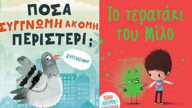 Το τερατάκι του Μίλο και η Πέγκι το περιστέρι… στα Παραμύθια του Σαββάτου!