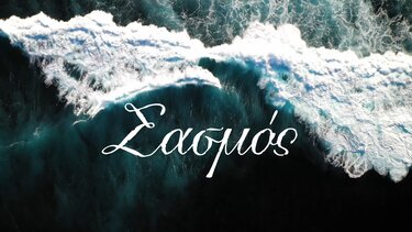 Σασμός: Η ομολογία και η σύλληψη της Καλλιόπης ταράζει το χωριό