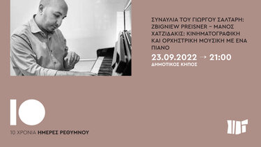 Μεταφέρεται η συναυλία του Γιώργου Σαλτάρη