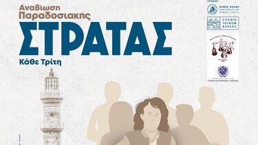 Συνεχίζεται η «Παραδοσιακή Στράτα» του Δήμου Χανίων, στο Ενετικό Λιμάνι