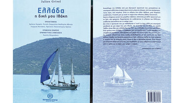 Παρουσιάζεται στην Ελούντα το «Ελλάδα, η δική μου Ιθάκη»