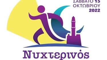 Αύριο ο 8ος Νυχτερινός Δρόμος Χανίων