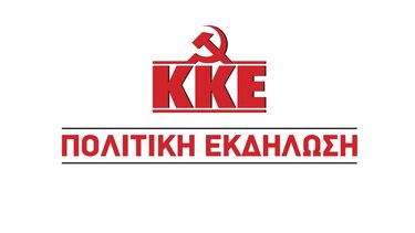 Πολιτική εκδήλωση του ΚΚΕ με ομιλητή τον Αλέκο Μαρινάκη