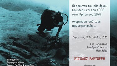 Αφιέρωμα στις έρευνες του Κουστώ σε Ελλάδα και Κρήτη!