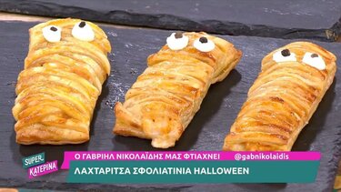 Λαχταριστά σφολιατίνια halloween