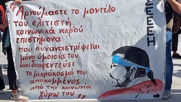 Ένα πανό για τον αδικοχαμένο Διονύση