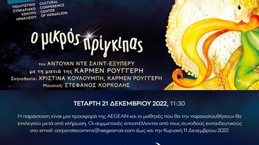 Πρόσκληση σε μαθητές δημοτικών από την AEGEAN και το Πολιτιστικό Κέντρο Ηρακλείου 