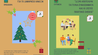 «Χριστούγεννα στα Χανιά με δώρα ξεχωριστά»