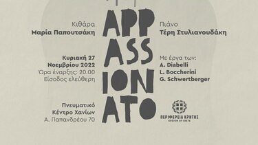 Συναυλία Μουσικής Δωματίου από τους «Duo Appassionato»