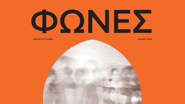 Στα «Ανοικτά Πανιά» οι «Φωνές» της Γιώτας Καλλιμάνη