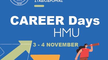 "Ημέρες Καριέρας" στο ΕΛΜΕΠΑ