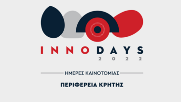 «InnoDays 2022»: Όλα έτοιμα για το τριήμερο Καινοτομίας στην Κρήτη