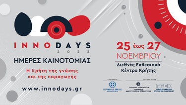 To Women Do Business συμμετέχει στο Τριήμερο καινοτομίας "InnoDays 2022 – Η Κρήτη της γνώσης και της παραγωγής"