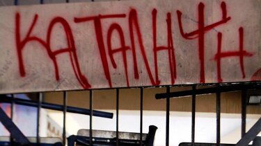 Υπό κατάληψη ξανά η Νομική Σχολή του ΑΠΘ μετά την επέμβαση της ΕΛΑΣ