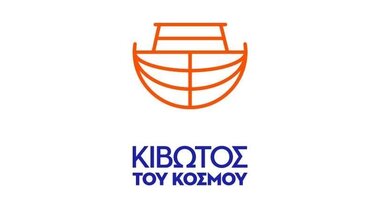 Κιβωτός του Κόσμου: Γρίφος τα «αόρατα» παιδιά στις δομές 