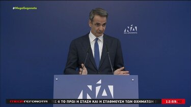 Επίθεση στο ΣΥΡΙΖΑ, με φόντο τις υποκλοπές, εξαπέλυσε ο Κυριάκος Μητσοτάκης
