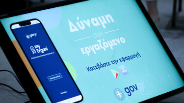 Σε τροχιά μετεξέλιξης το σύστημα ΕΡΓΑΝΗ ΙΙ 