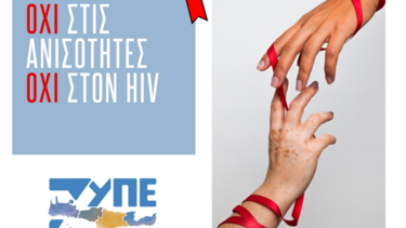 Η 7η ΥΠΕ Κρήτης επενδύει σε προγράμματα ενημέρωσης για τoν ΗIV