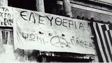 Κάλεσμα για την 49η επέτειο από τη Λαϊκή Εξέγερση του Πολυτεχνείου