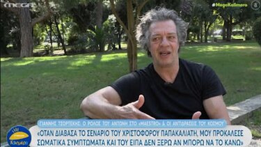Γιάννης Τσορτέκης για Maestro: Όταν διάβασα το σενάριο του Χριστόφορου Παπακαλιάτη, μου προκάλεσε σωματικά συμπτώματα
