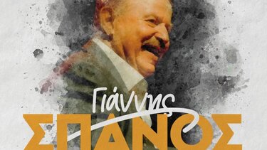 Αφιέρωμα στον συνθέτη Γιάννη Σπανό