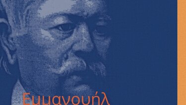 Η νέα "Μαρτυρία" από την ΕΚΙΜ - Βιβλιοπαρουσίαση για την Επανάσταση του 21 στην Κρήτη