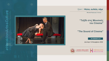 Ένα "ταξίδι στις Μουσικές του Cinema"