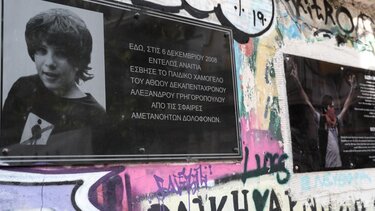 H "Αγωνιστική Παρέμβαση" για τα 14 χρόνια από τη δολοφονία του Αλ. Γρηγορόπουλου