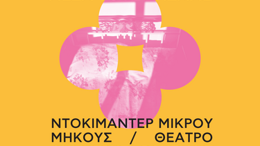 Ανοιχτά Πανιά 2022: «Είμαστε τα σπίτια που μέσα τους ζήσαμε» 