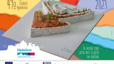 Τα Ενετικά Τείχη μέσα από τα μάτια των παιδιών