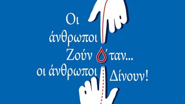 Εθελοντική αιμοδοσία διοργανώνουν οικονομολόγοι