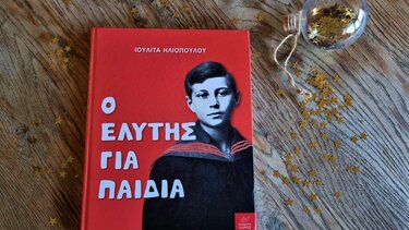 Ο Ελύτης για παιδιά…*