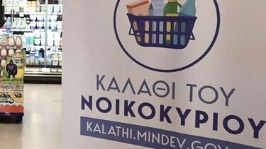 «Καλάθι νοικοκυριού»: Οι αλλαγές και τι συμβαίνει με κρεοπωλεία-φούρνους